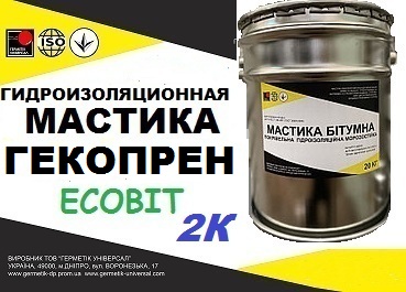 Мастика ГЕКОПРЕН Ecobit ТУ 6-15-1961-97 ( ДСТУ Б В.2.7-116-2002) жидкая резина